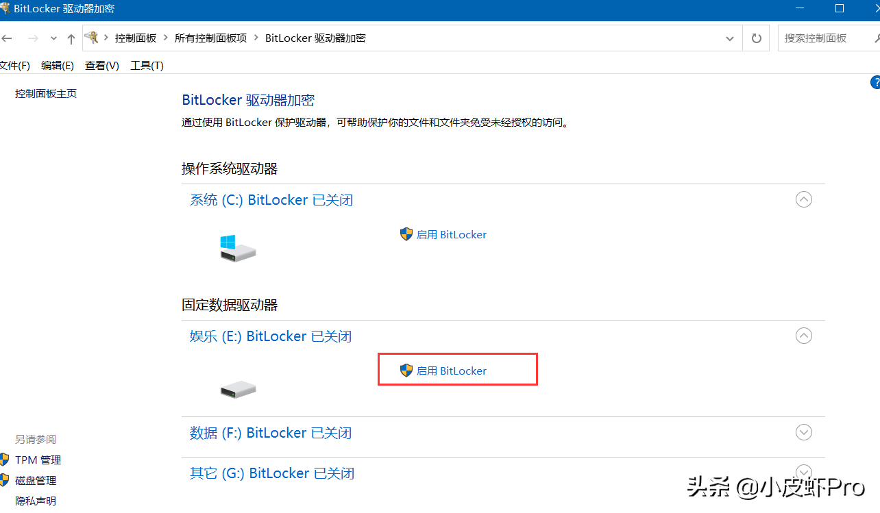 Windows如何加密磁盘，用自带的BitLocker 进行快捷加密