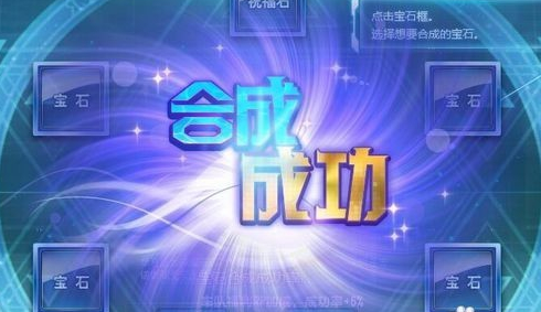 qq飞车宝石合成方法是什么 宝石合成技巧教程