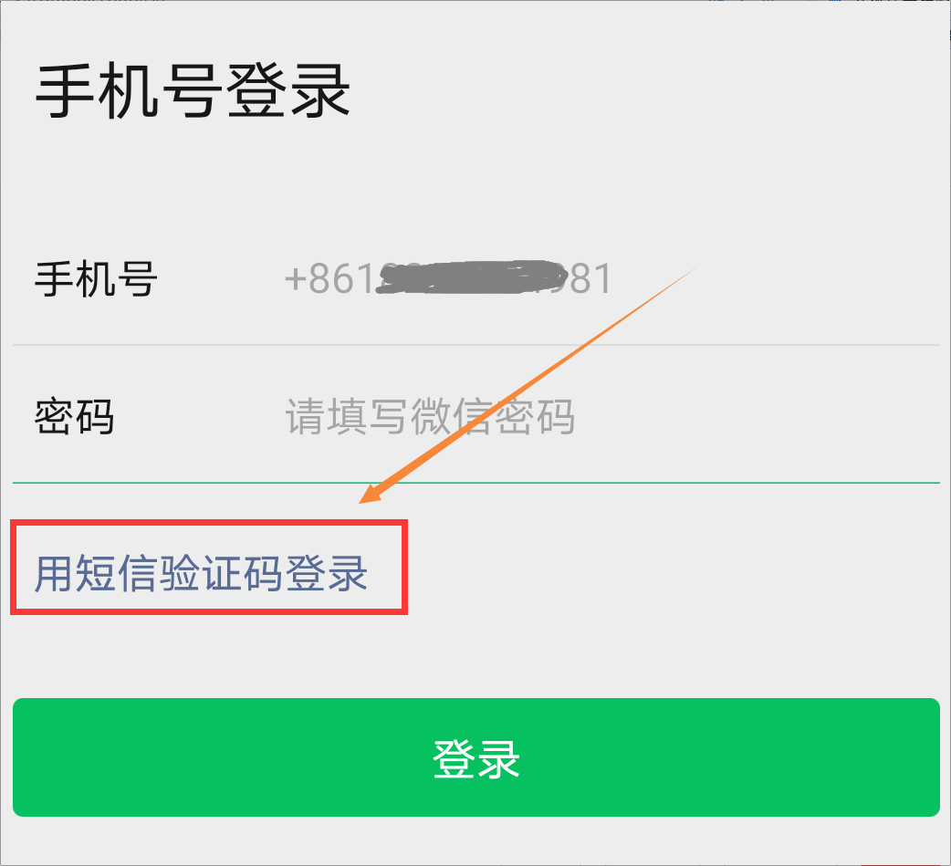 忘记密码怎么办？教你3种方法登录，第2个方法更方便简单