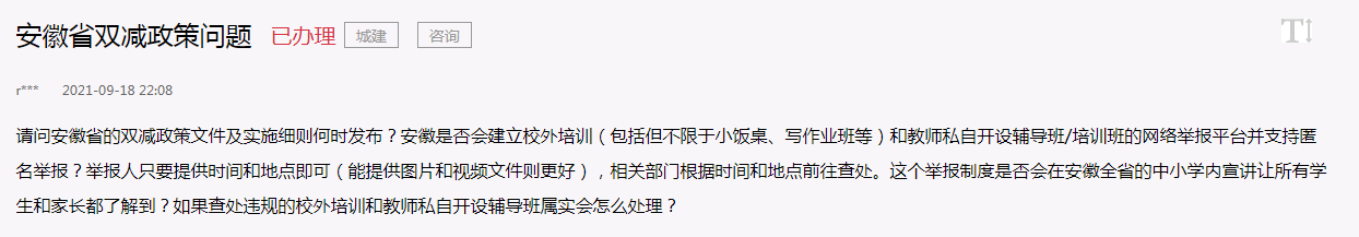 安徽省建立校外培训机构匿名举报平台？官方回复