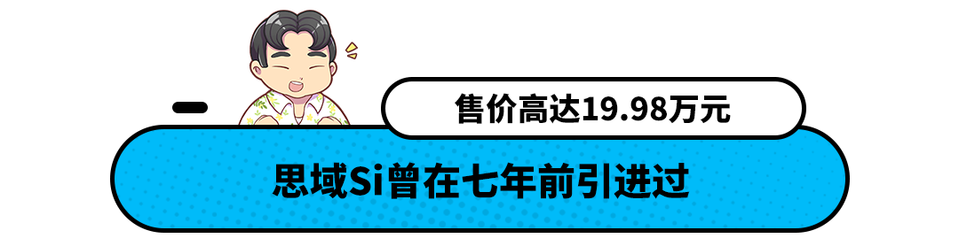 全新一代思域Si售价公布