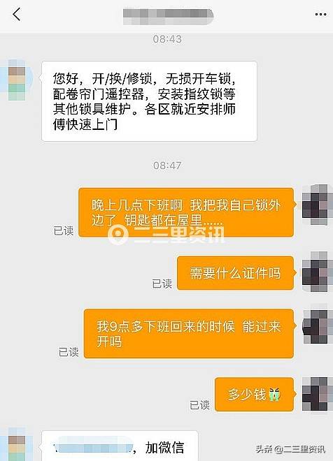 开锁变换锁！说好50元竟花了400！长春女孩：原来不止我一个人被套路