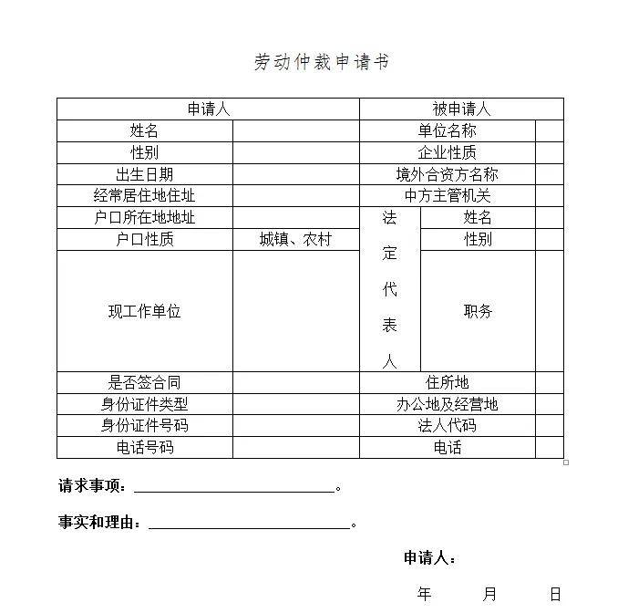 劳动者申请劳动仲裁的具体流程