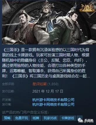 上线才3天，《三国杀》就登上了steam差评排行榜第一位的宝座