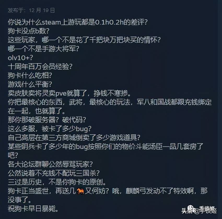 上线才3天，《三国杀》就登上了steam差评排行榜第一位的宝座