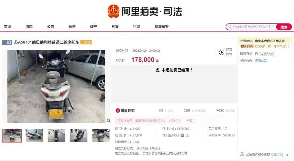 苏A摩托车牌照拍卖价超17万