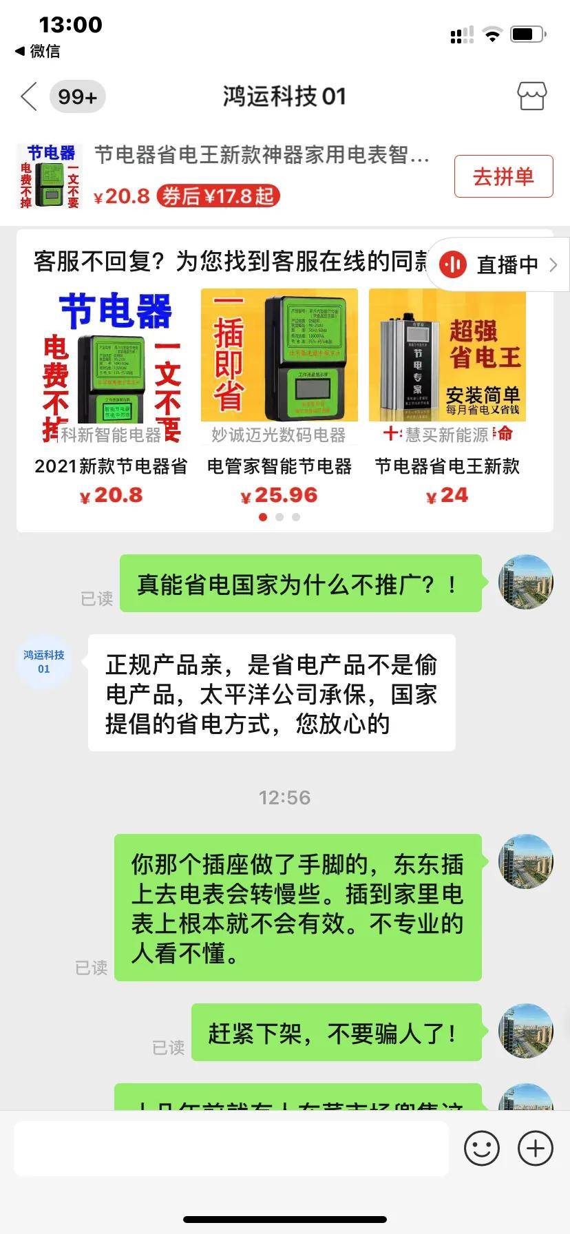 省電神器真的省電嗎家用節電器真的能省電嗎