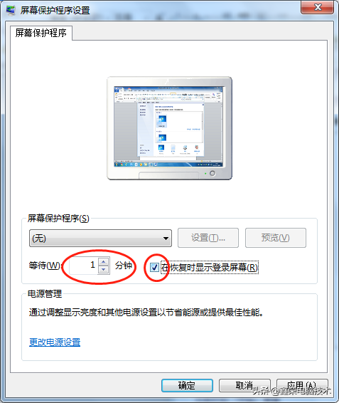 电脑自动锁屏的设置方法