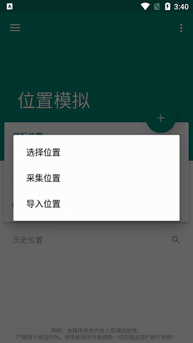 一款定位十分精准且非常专业的手机虚拟定位软件