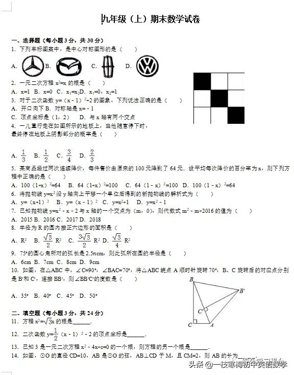 初中数学7-9年级上册期末数学考试试卷三套（含详细解析 答案）