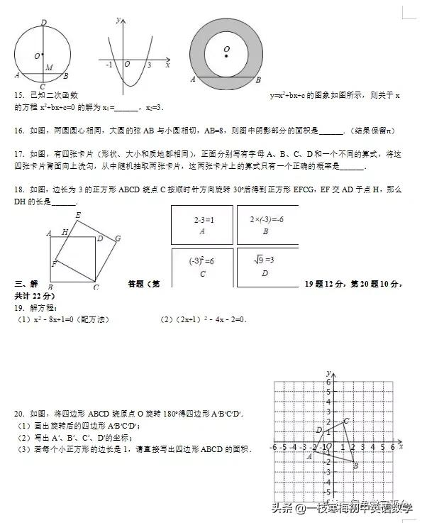 初中数学7-9年级上册期末数学考试试卷三套（含详细解析 答案）