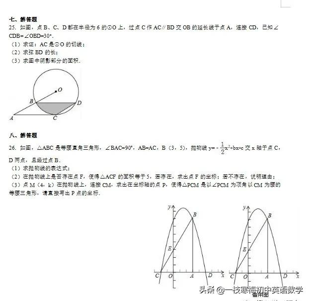 初中数学7-9年级上册期末数学考试试卷三套（含详细解析 答案）