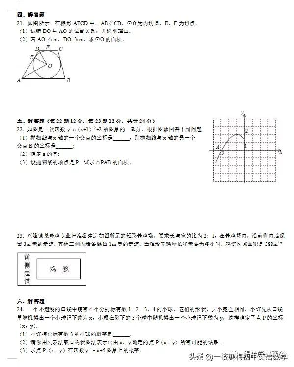 初中数学7-9年级上册期末数学考试试卷三套（含详细解析 答案）