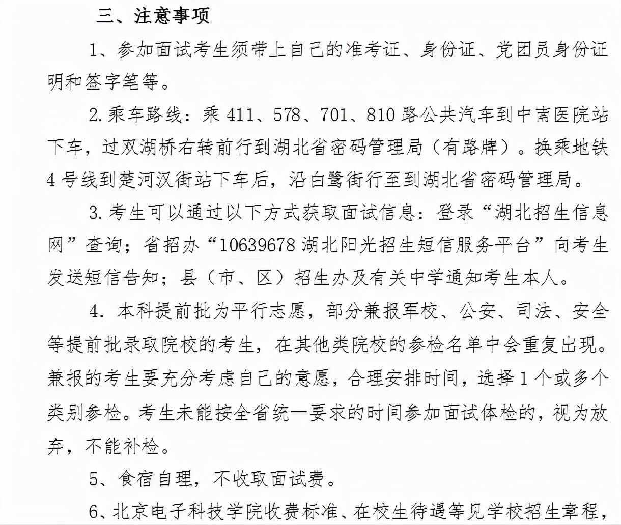 想进中央某些部门，来看看隶属中央特殊部门的高校