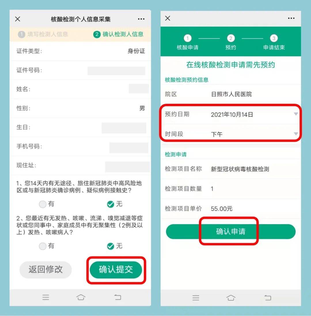 核酸检测线上预约！不用排队开单，一站式轻松搞定