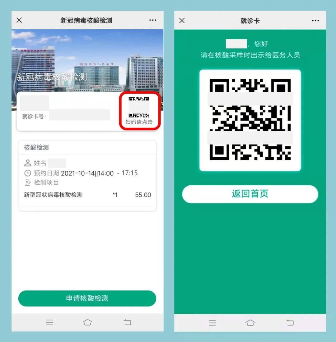 核酸检测线上预约！不用排队开单，一站式轻松搞定