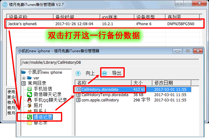 教你苹果手机怎么查几个月或多天以前的通话记录