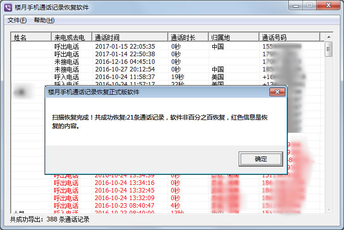 教你苹果手机怎么查几个月或多天以前的通话记录