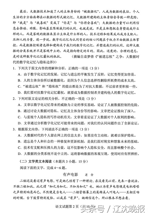 2018全国2卷高考语文试卷和答案