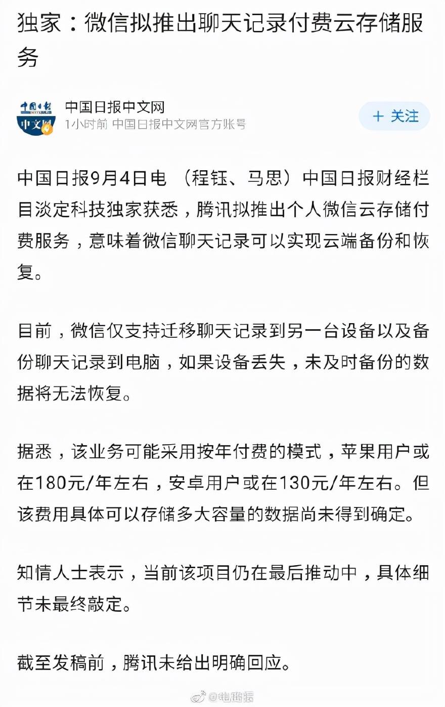 比官方还好用！你的聊天记录，现在可以云备份了