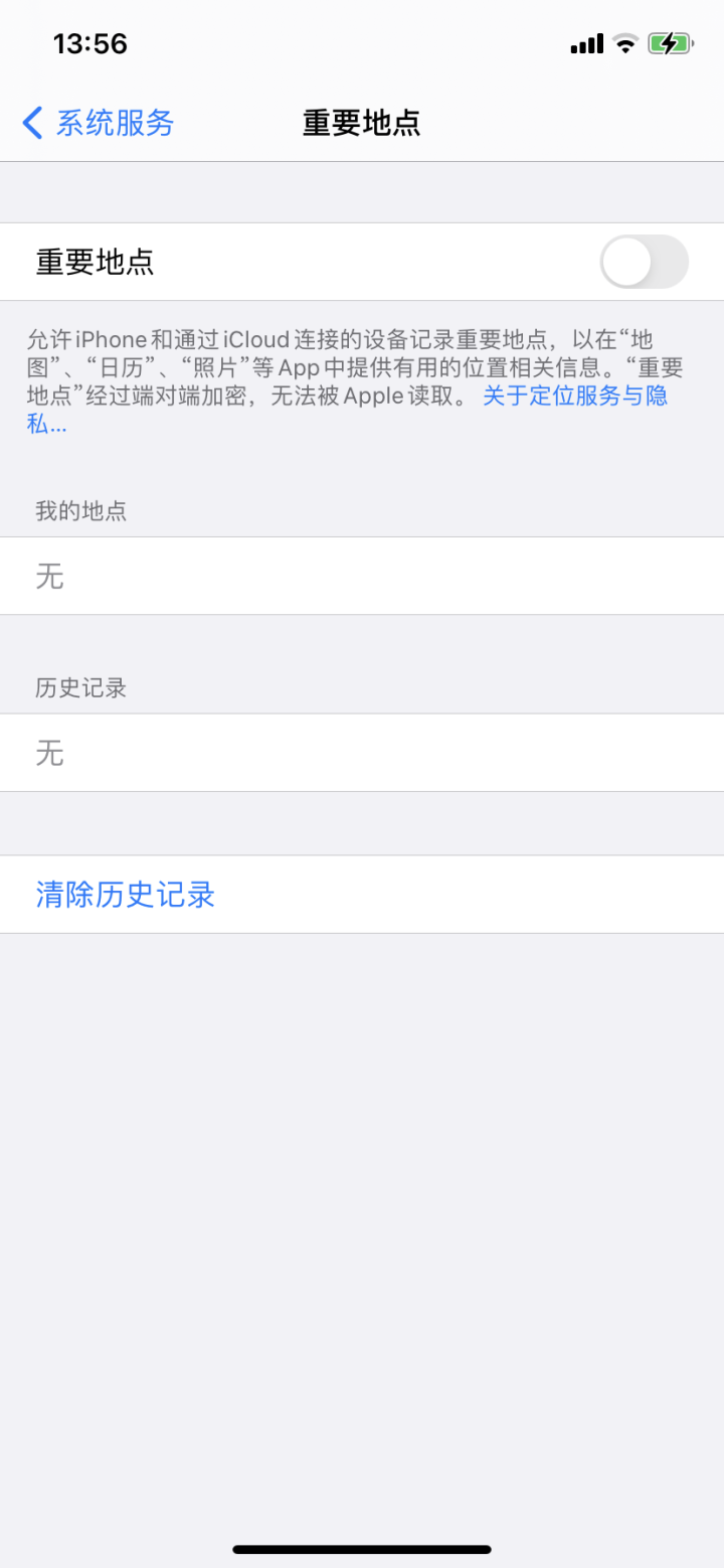 Iphone的定位与隐私，有的必须关闭？不然你就危险了哈哈