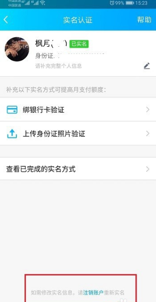 qq实名注册能修改吗 实名注册信息在哪里怎么修改教程