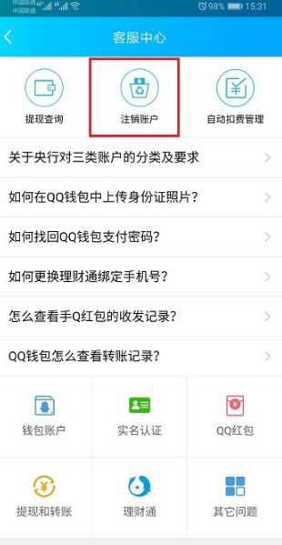 qq实名注册能修改吗 实名注册信息在哪里怎么修改教程